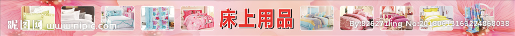 床上用品
