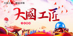 工匠精神