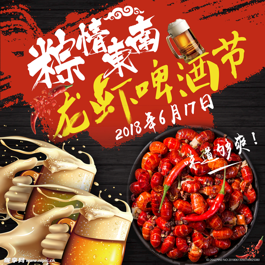 粽情东南 龙虾啤酒节