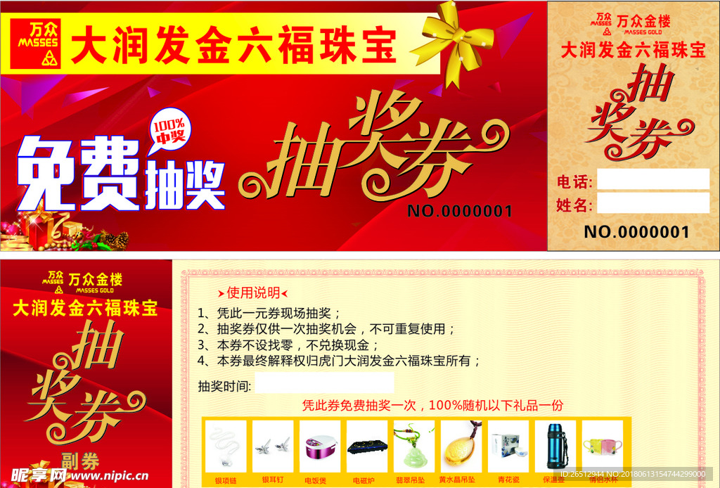 红色抽奖券