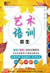 艺术培训招生海报