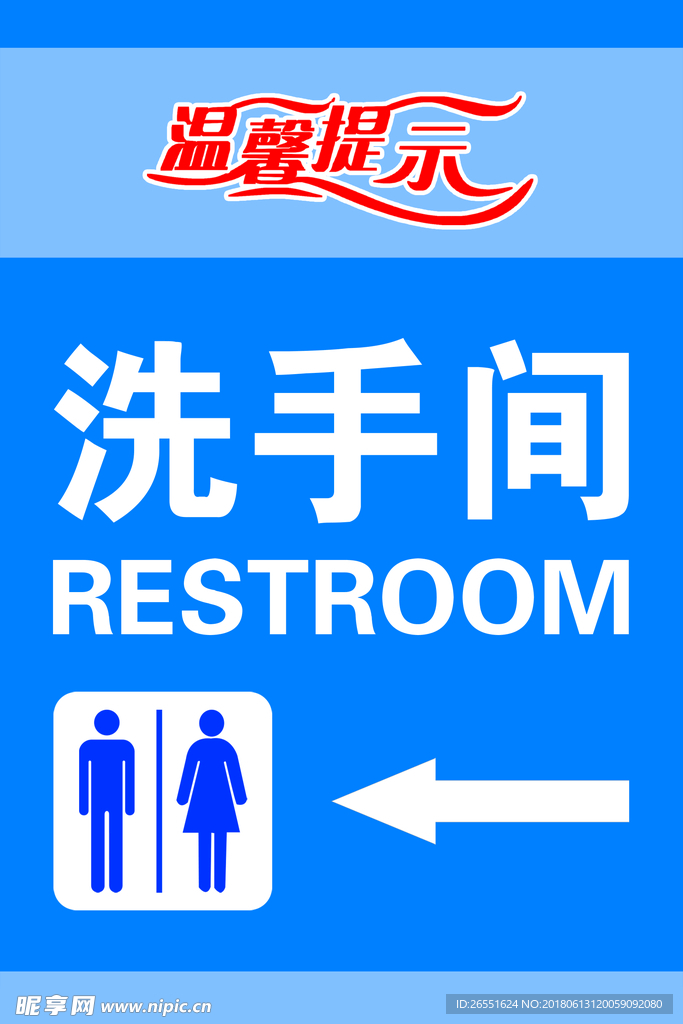 洗手间