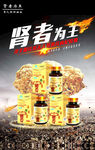 保健品海报