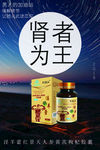 保健品海报