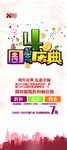 店铺四周年庆