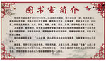 图书室简介