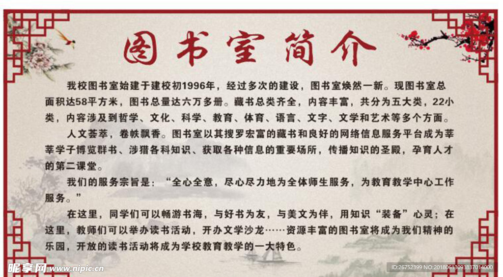 图书室简介