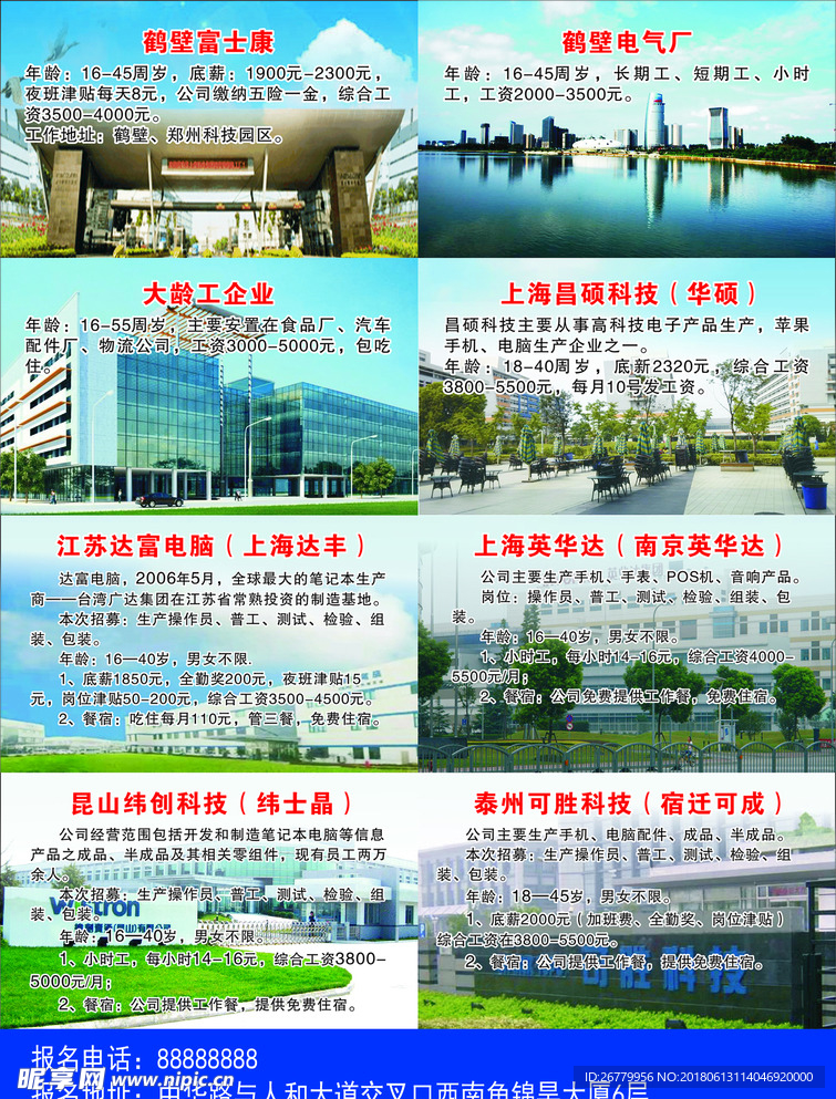 招聘宣传单