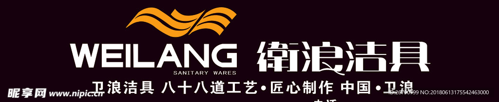 卫浪洁具