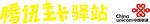 腾讯王卡驿站