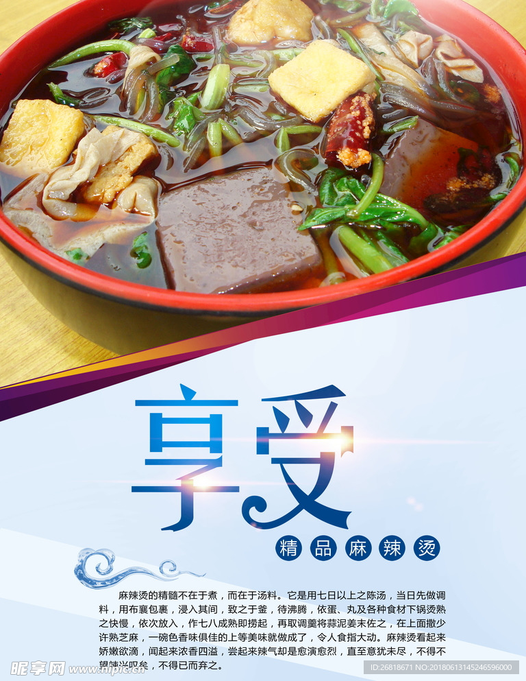 麻辣烫海报