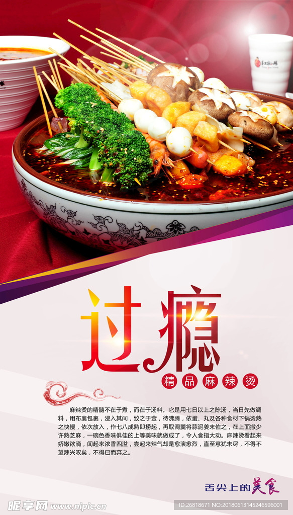 麻辣烫海报