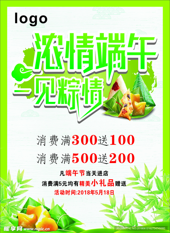 浓情端午