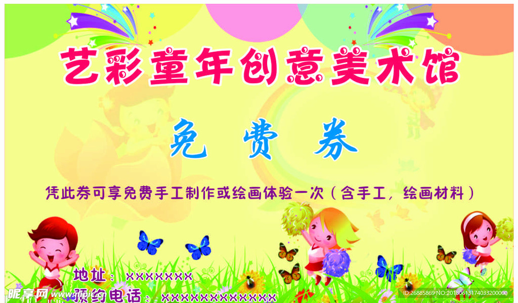 艺彩免费券