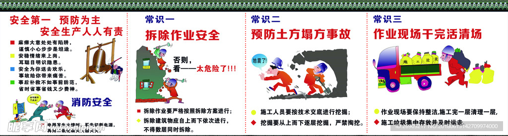 安全施工