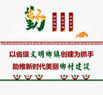 乡村文明文化墙