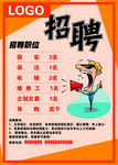 招聘 招聘海报 招聘广告 招聘
