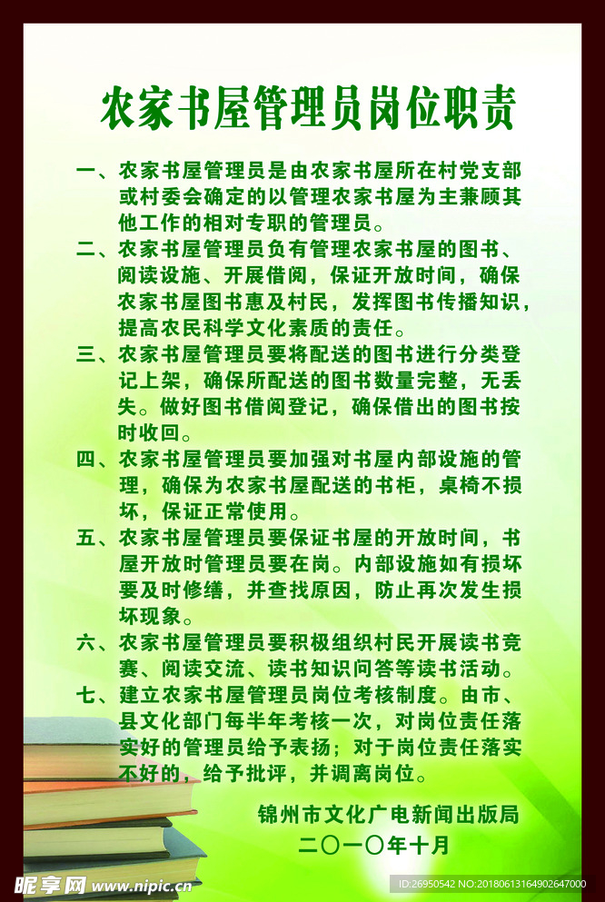 图书馆管理员岗位职责