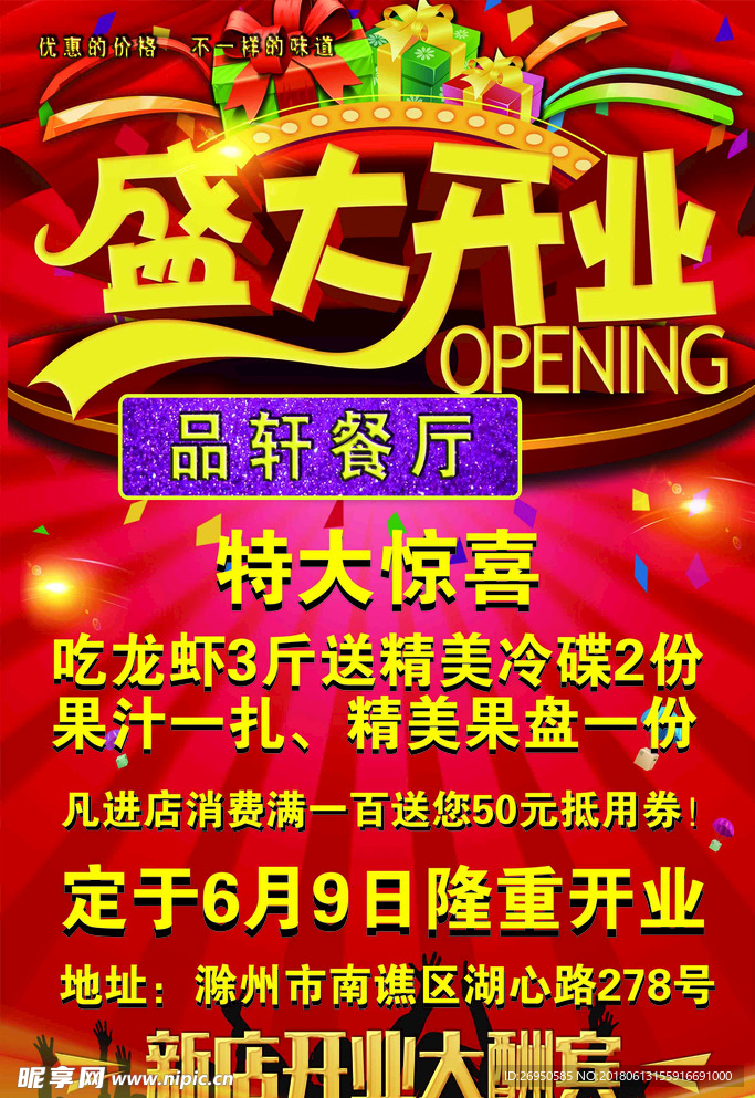 餐厅开业海报