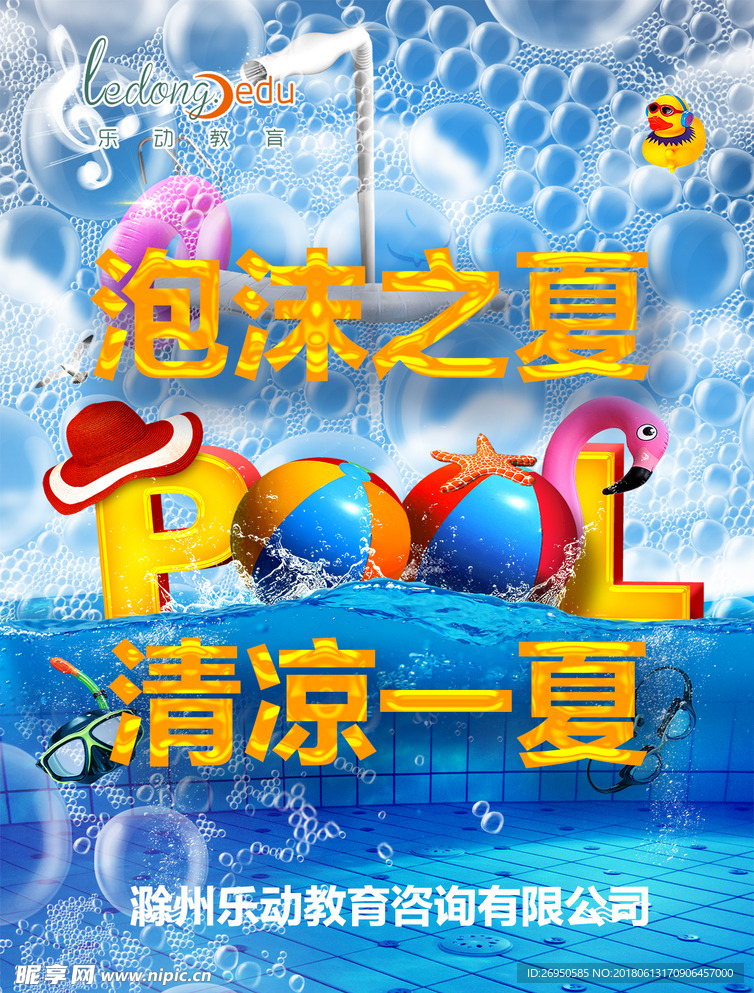 泡沫之夏单页
