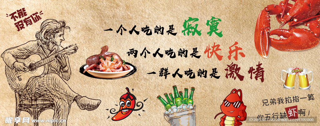 海鲜banner图
