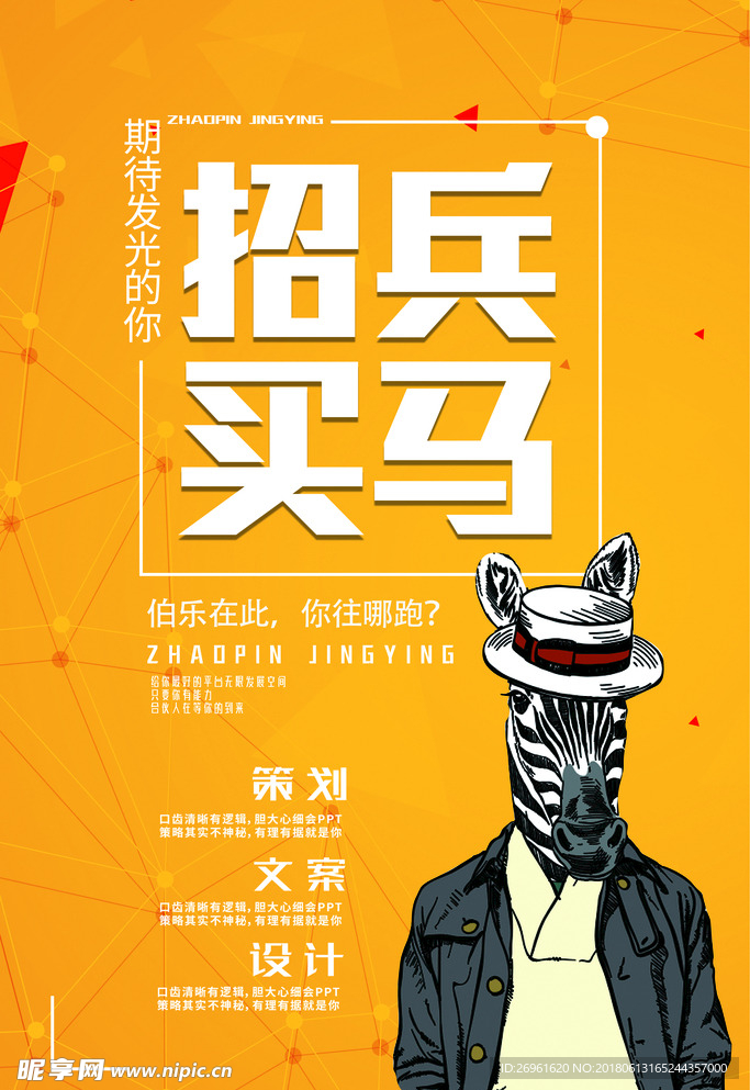 招聘