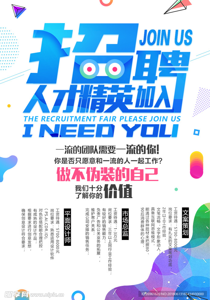 招聘
