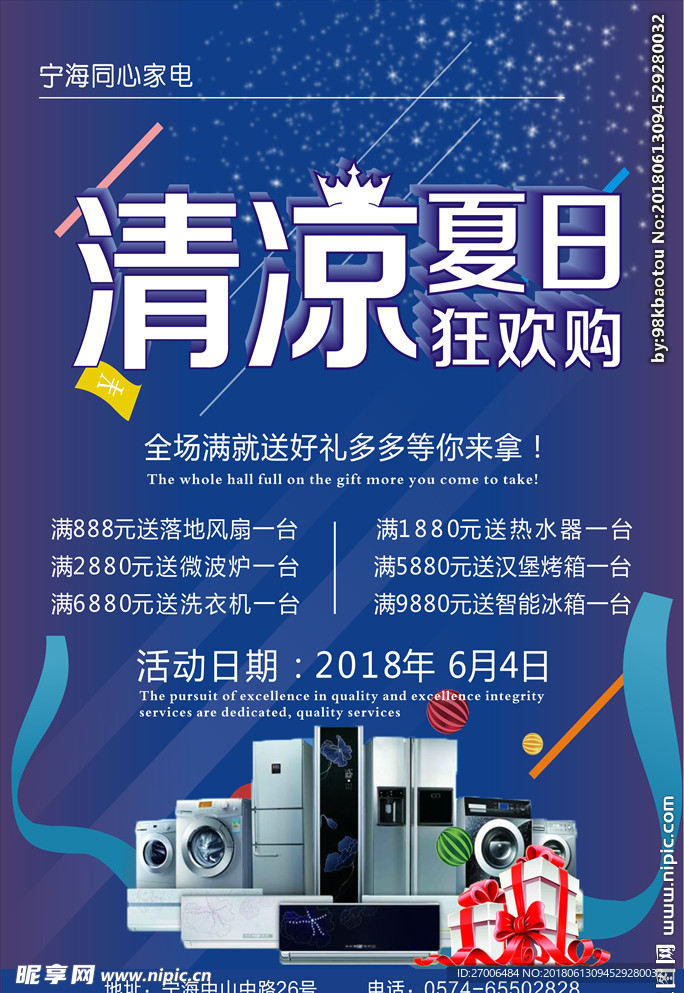 夏日促销海报