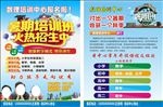 培训学校宣传单
