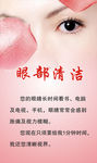 眼部清洁