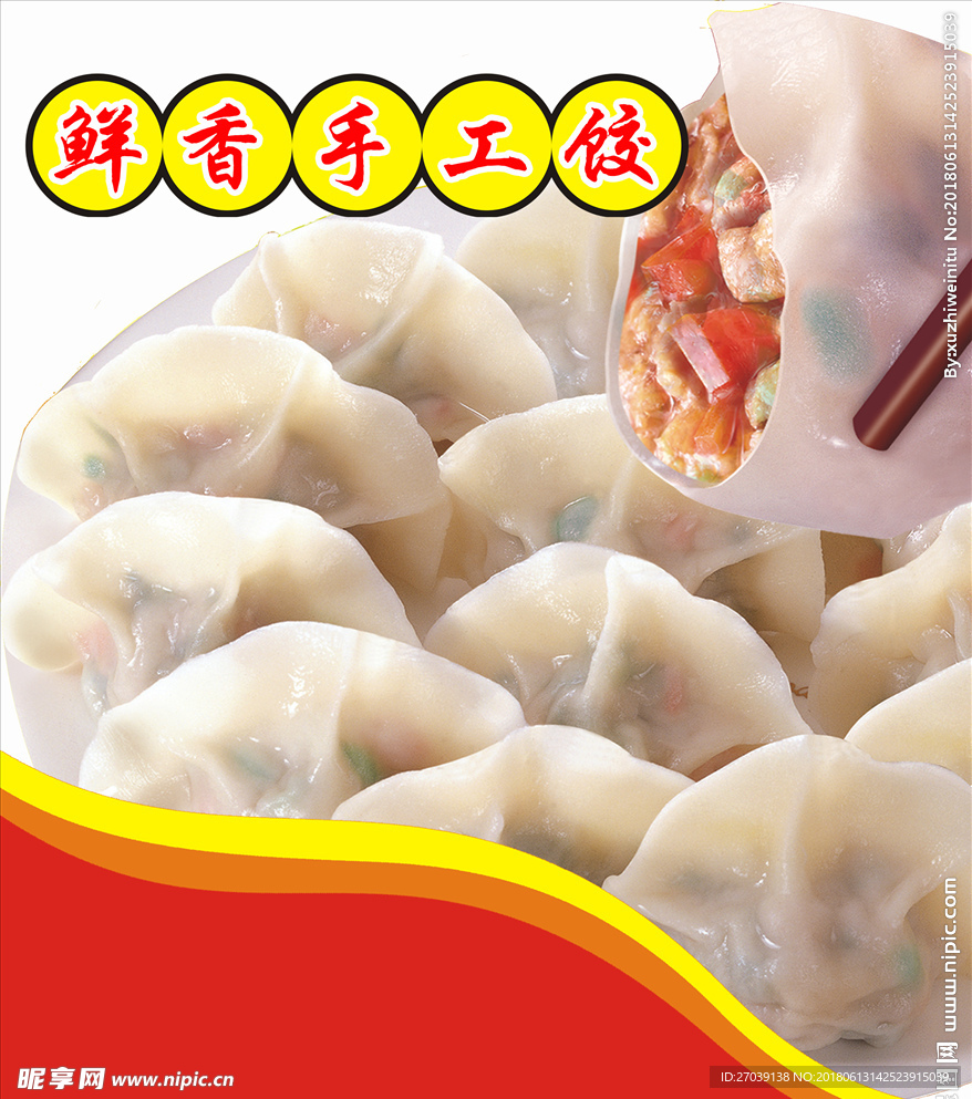 水饺