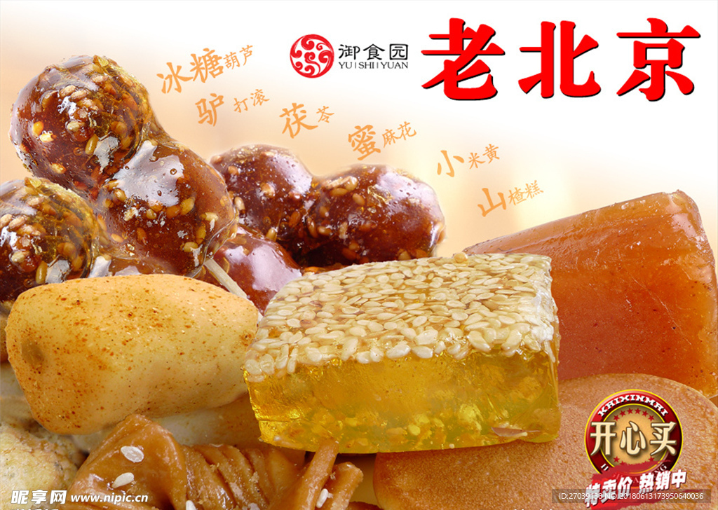 老北京