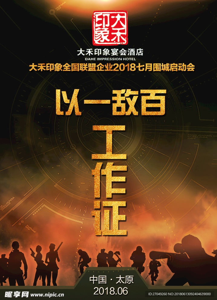 工作证