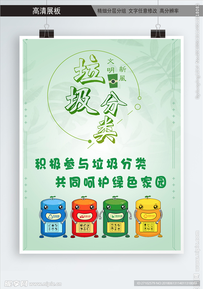 垃圾分类 垃圾环保 垃圾海报