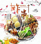 炸串