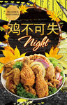 炸鸡