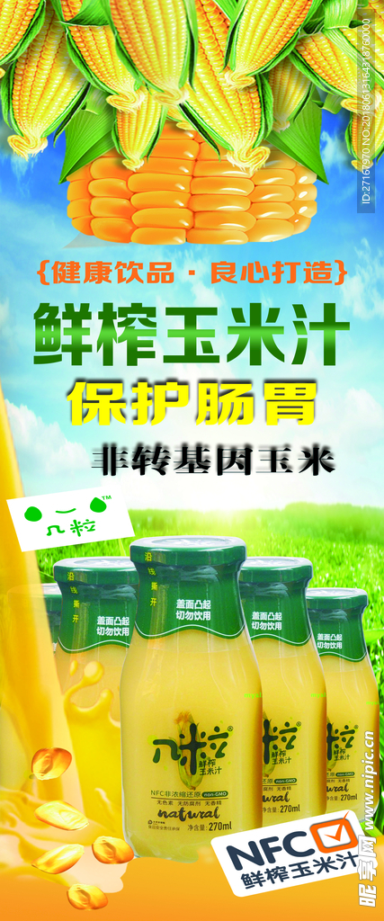 几粒玉米汁