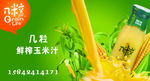 几粒玉米汁