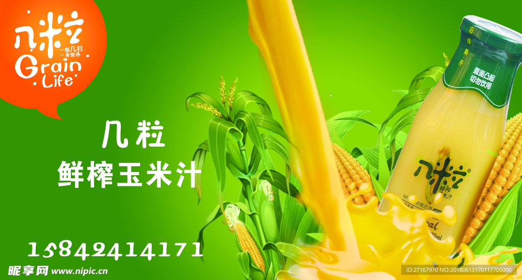 几粒玉米汁