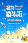 暑假游泳班