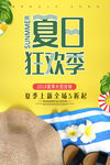 夏日狂欢季