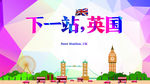 英国
