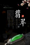 翡翠