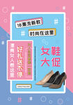 女鞋海报