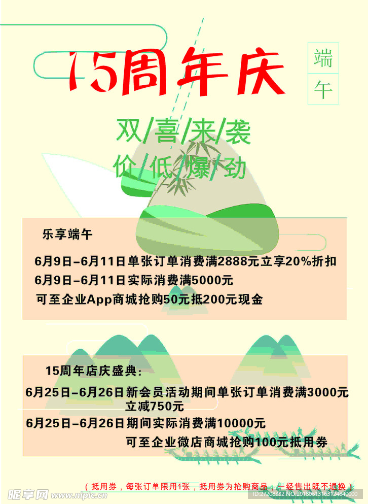 端午节海报
