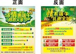 金六福珠宝宣传单