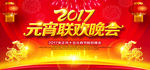 元宵晚会
