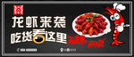 龙虾海报