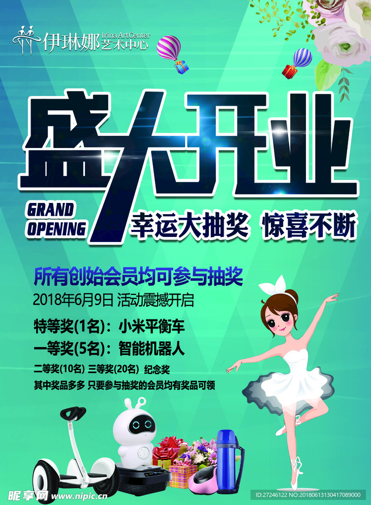 盛大开业