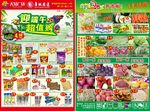 华联超市宣传单页